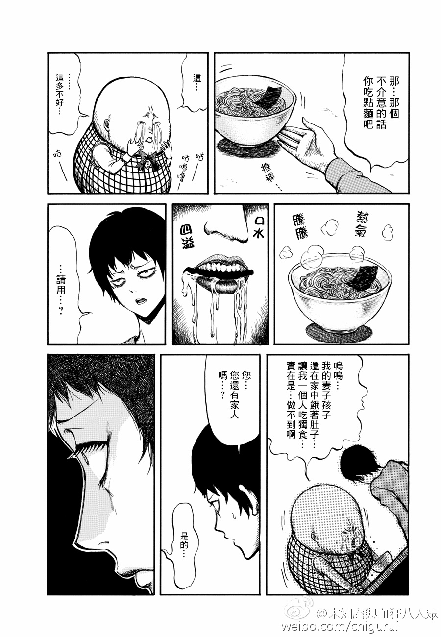 Michian no - Sanji no Omizu 第4页