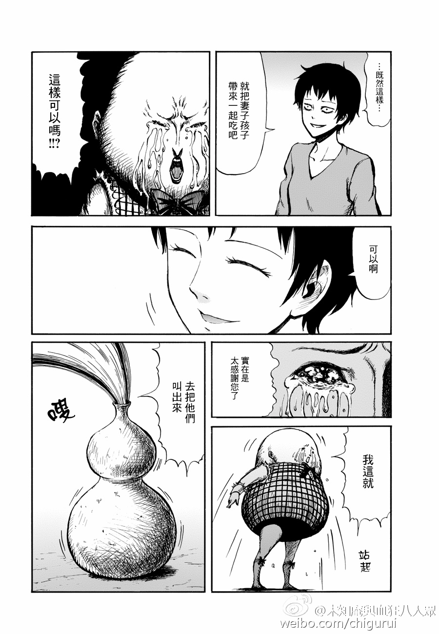 Michian no - Sanji no Omizu 第5页