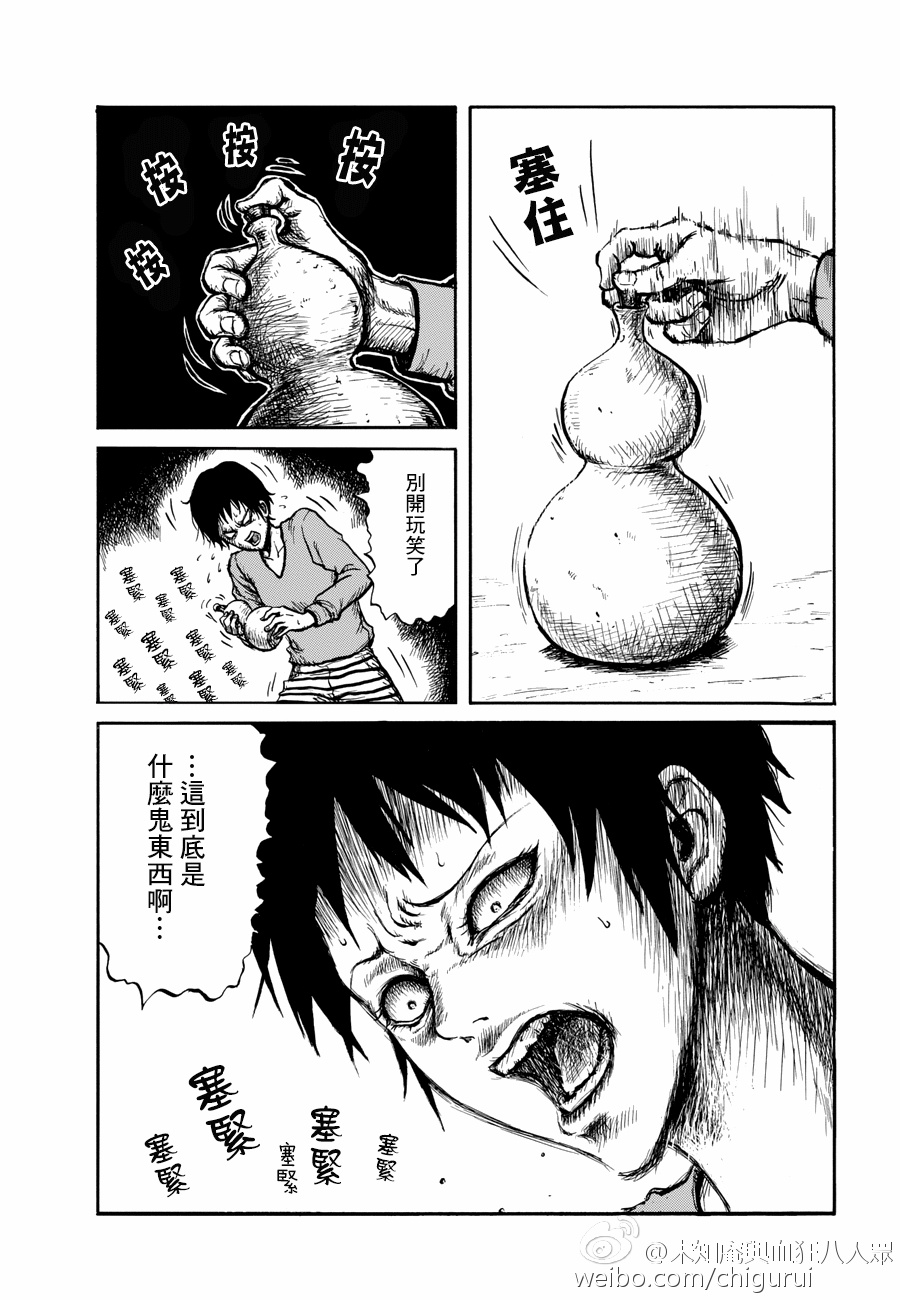 Michian no - Sanji no Omizu 第6页