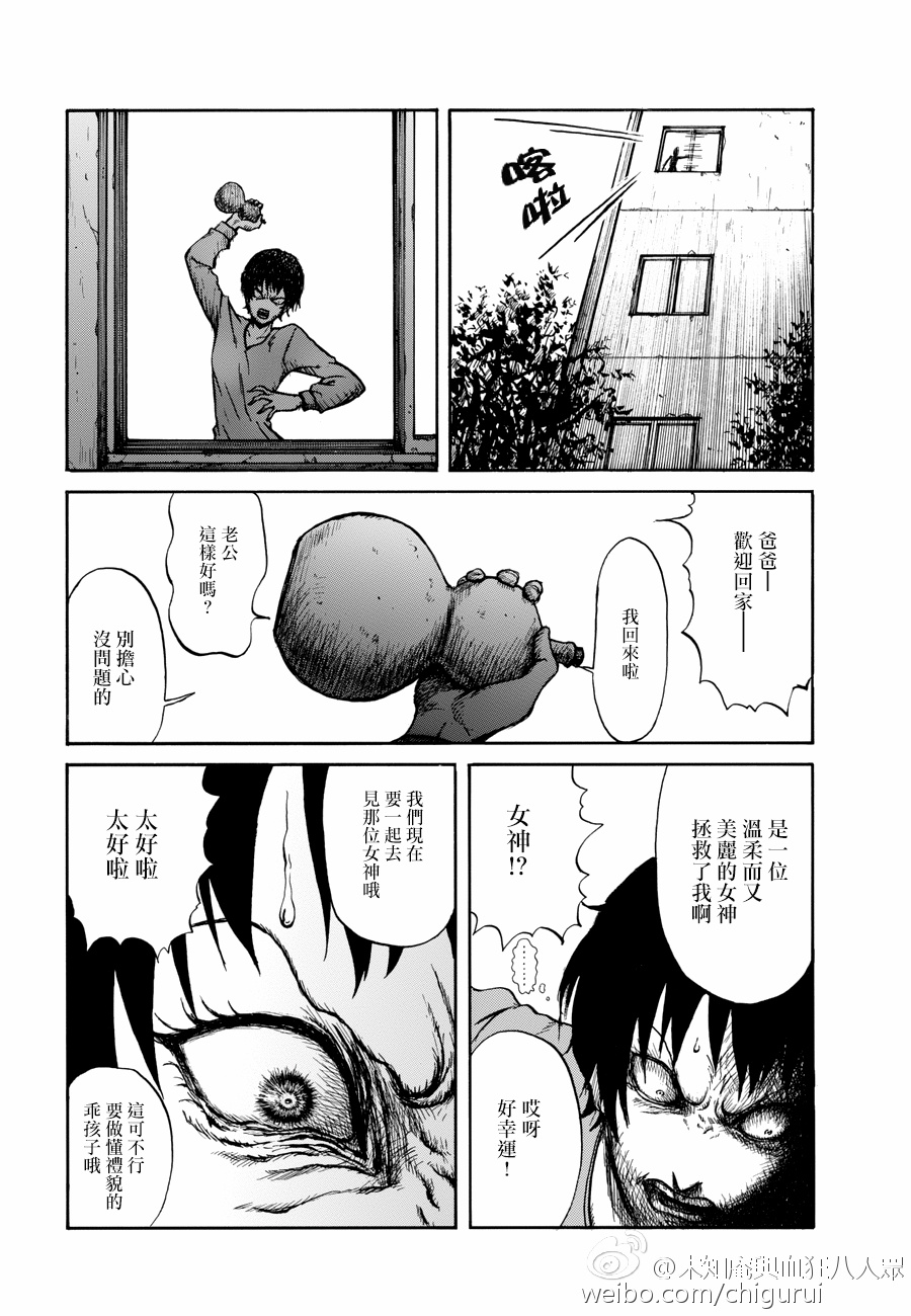 Michian no - Sanji no Omizu 第7页