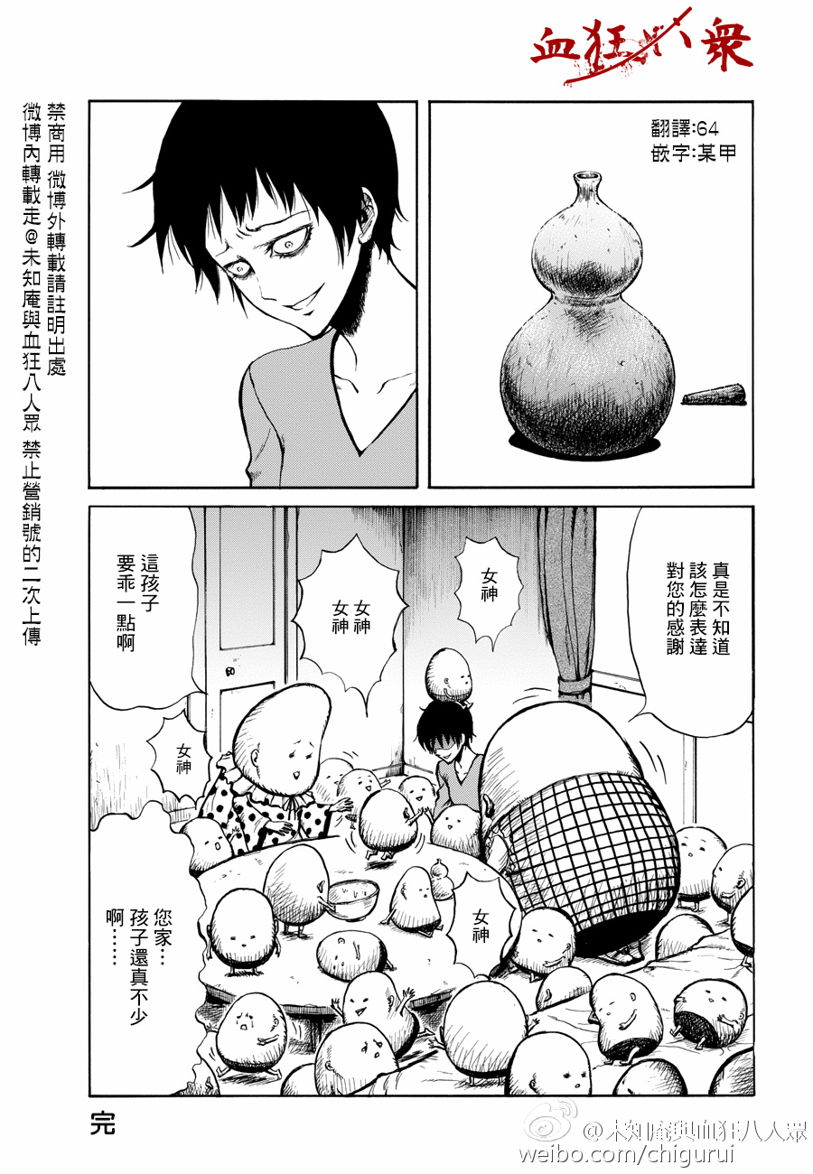 Michian no - Sanji no Omizu 第8页