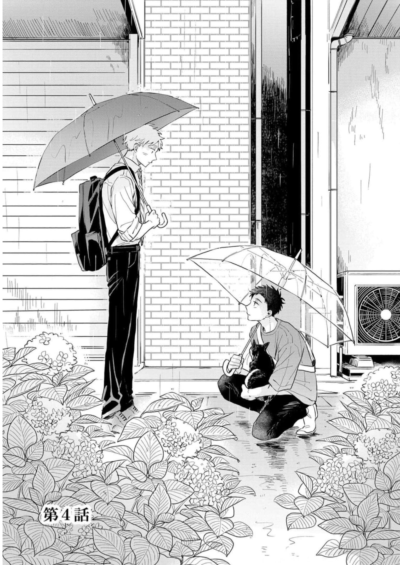 Kemutai Hanashi Vol. 1 Ch. 4 第5页