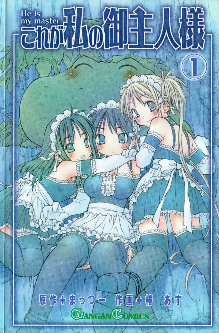 Kore ga Watashi no Goshujin-sama 第1页