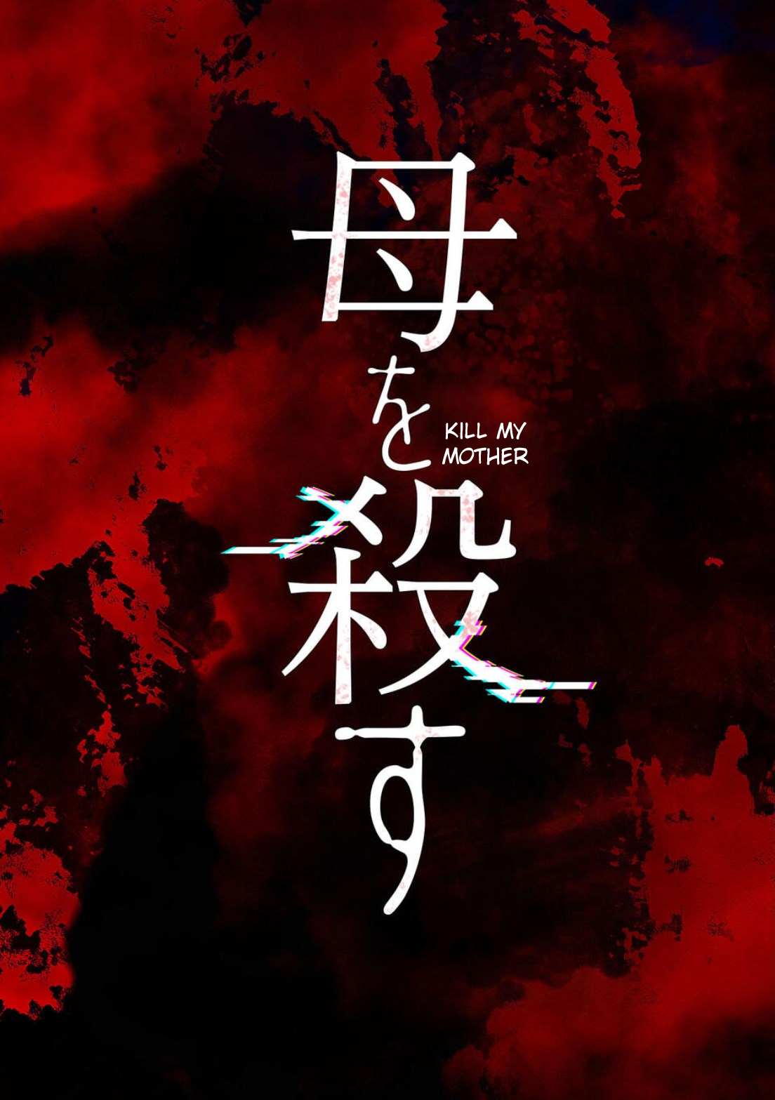 Haha wo Korosu 第5页