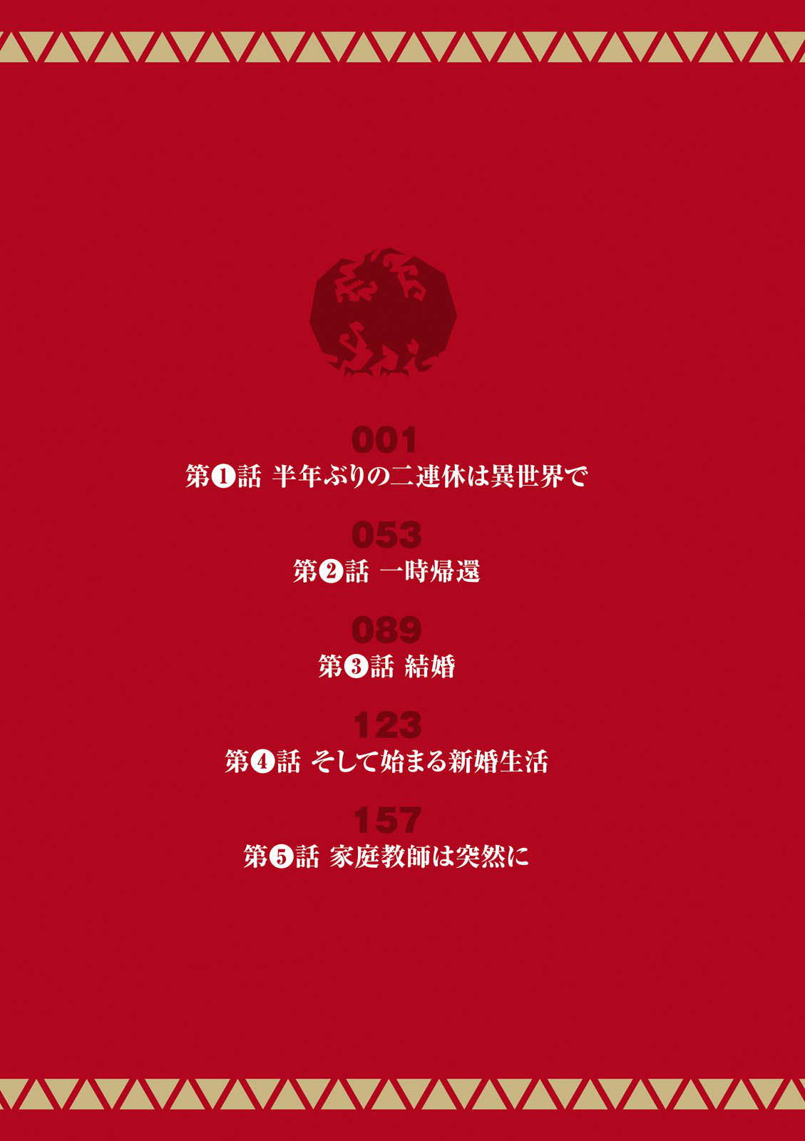 Risou no Himo Seikatsu Tirei meus primeiros dois dias de folga em meio ano em outro mundo 第6页