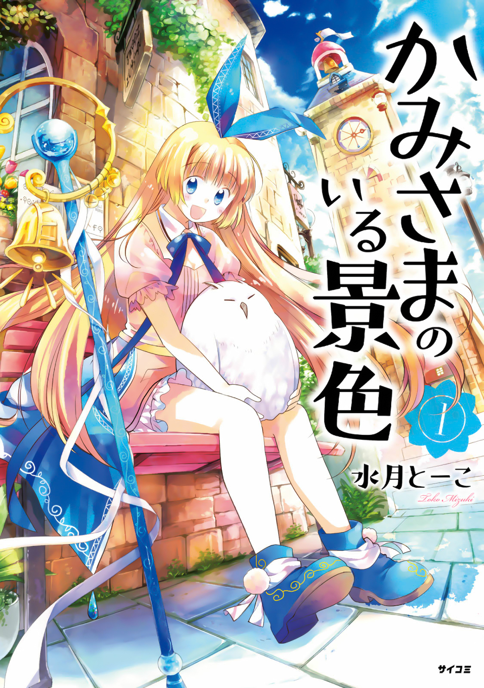 Kami-sama no iru Keshiki Остров, Где Живёт Богиня 第1页