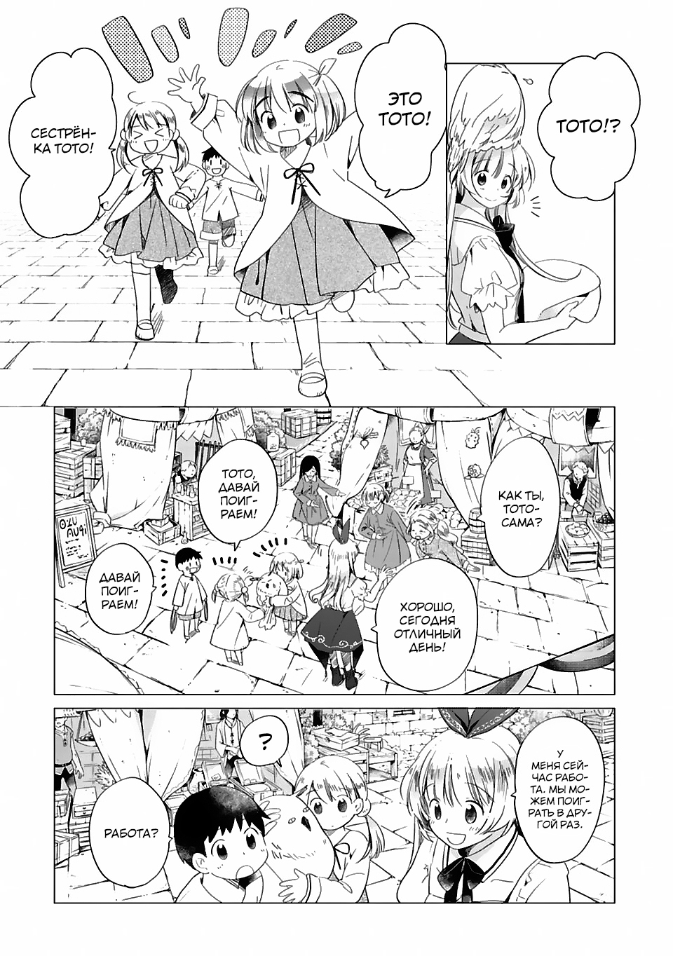Kami-sama no iru Keshiki Остров, Где Живёт Богиня 第11页