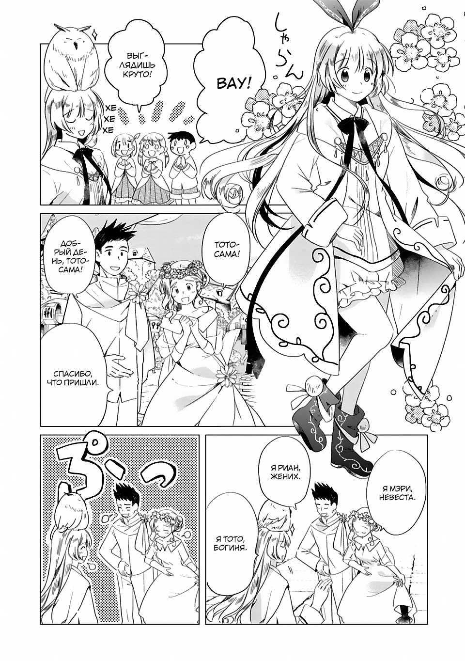 Kami-sama no iru Keshiki Остров, Где Живёт Богиня 第12页