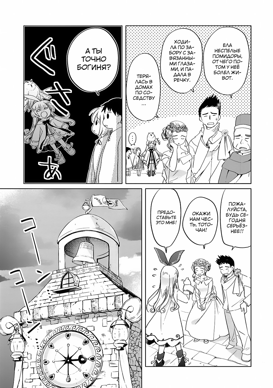 Kami-sama no iru Keshiki Остров, Где Живёт Богиня 第14页