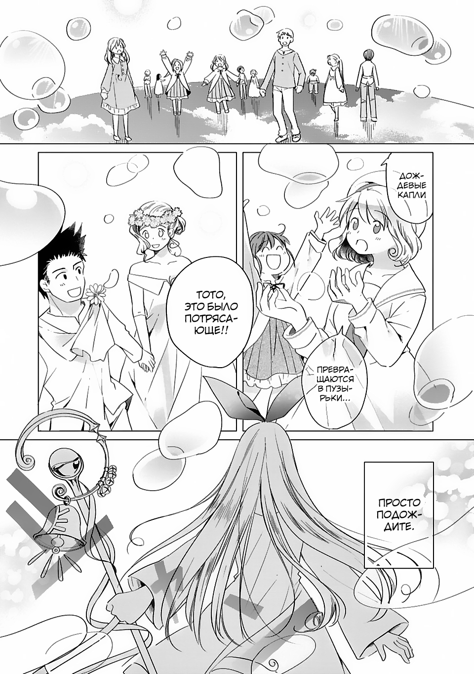 Kami-sama no iru Keshiki Остров, Где Живёт Богиня 第23页