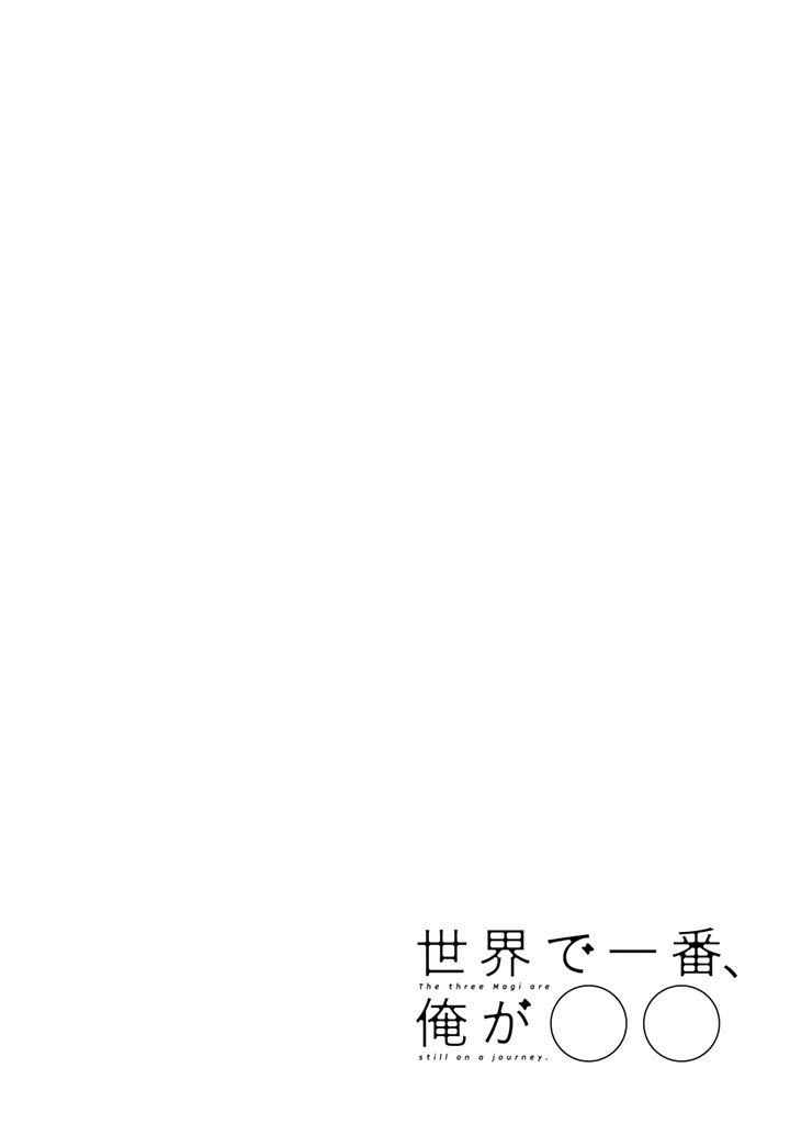 Sekai de Ichiban, Ore ga ◯◯ Vol. 1 Ch. 4 第25页