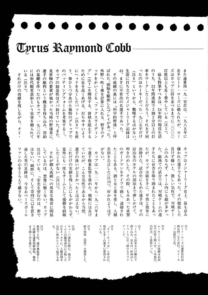The Lives of Eccentrics Ty Cobb (2) 第37页