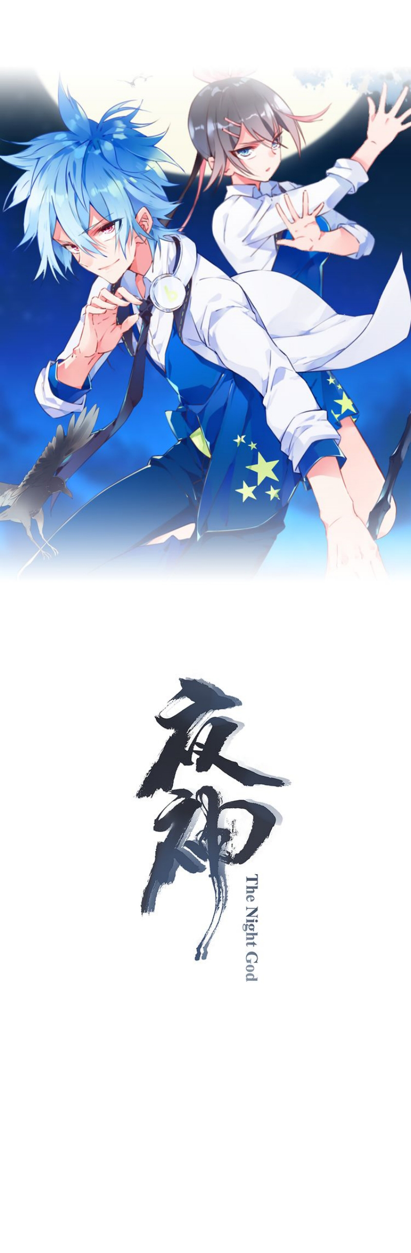 The Night God Pranked 第2页