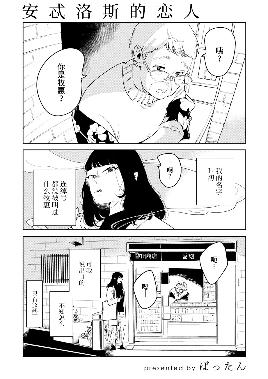 Mabataki 第1页