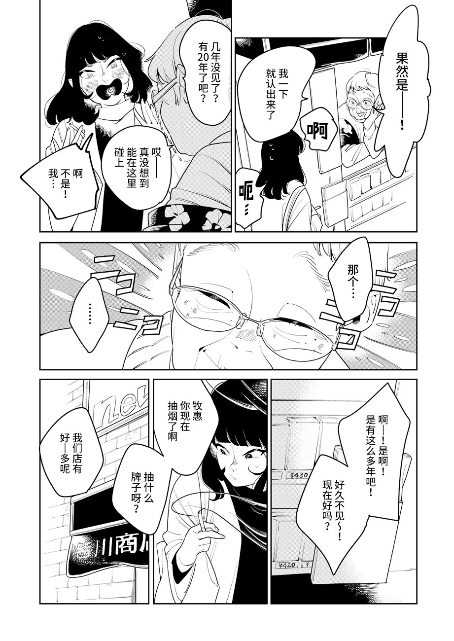 Mabataki 第2页