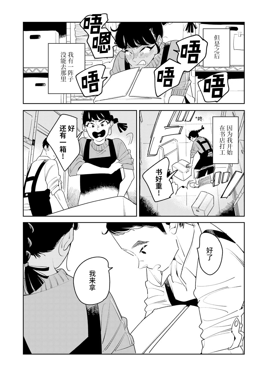 Mabataki 安忒洛斯的恋人 第12页