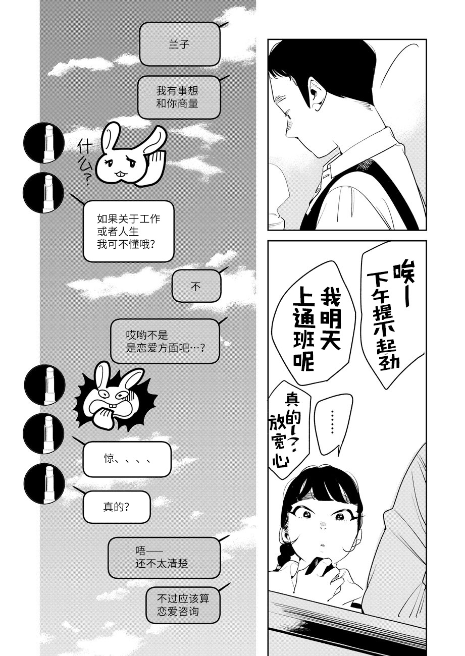 Mabataki 安忒洛斯的恋人 第15页