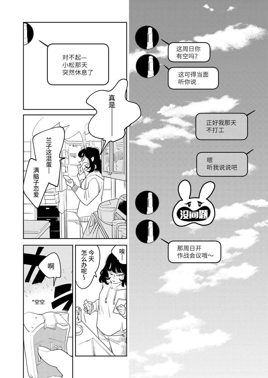 Mabataki 安忒洛斯的恋人 第16页