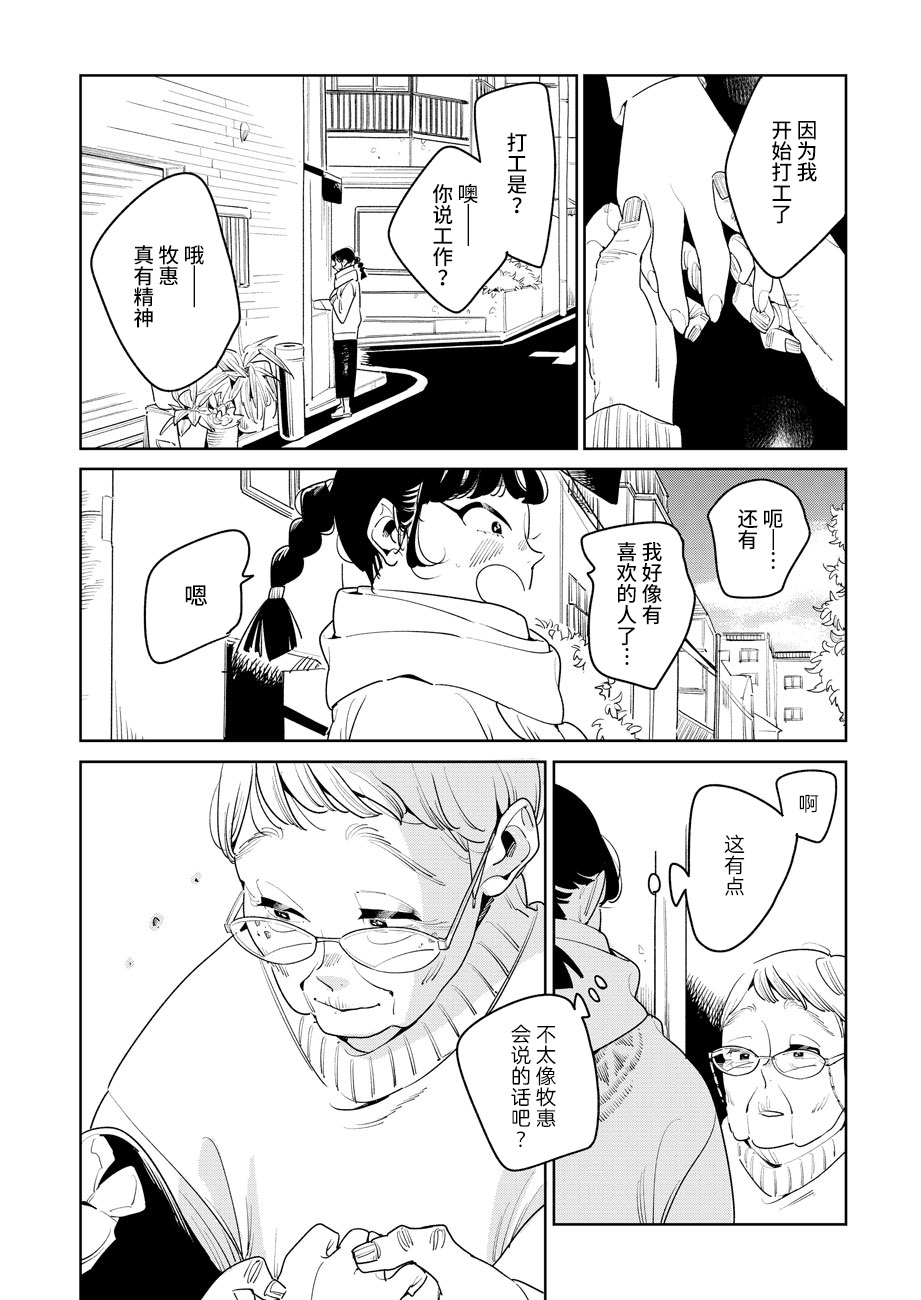 Mabataki 安忒洛斯的恋人 第18页