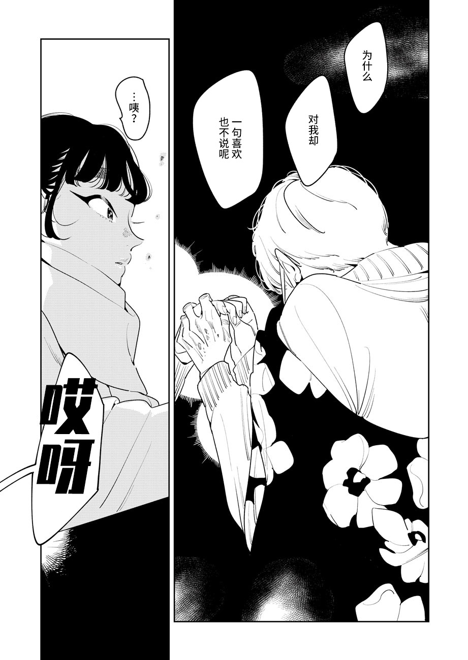 Mabataki 安忒洛斯的恋人 第20页