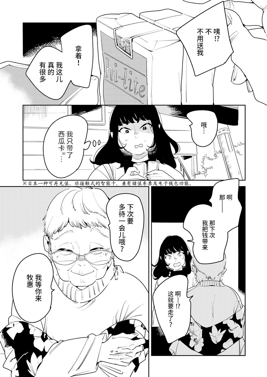 Mabataki 第3页