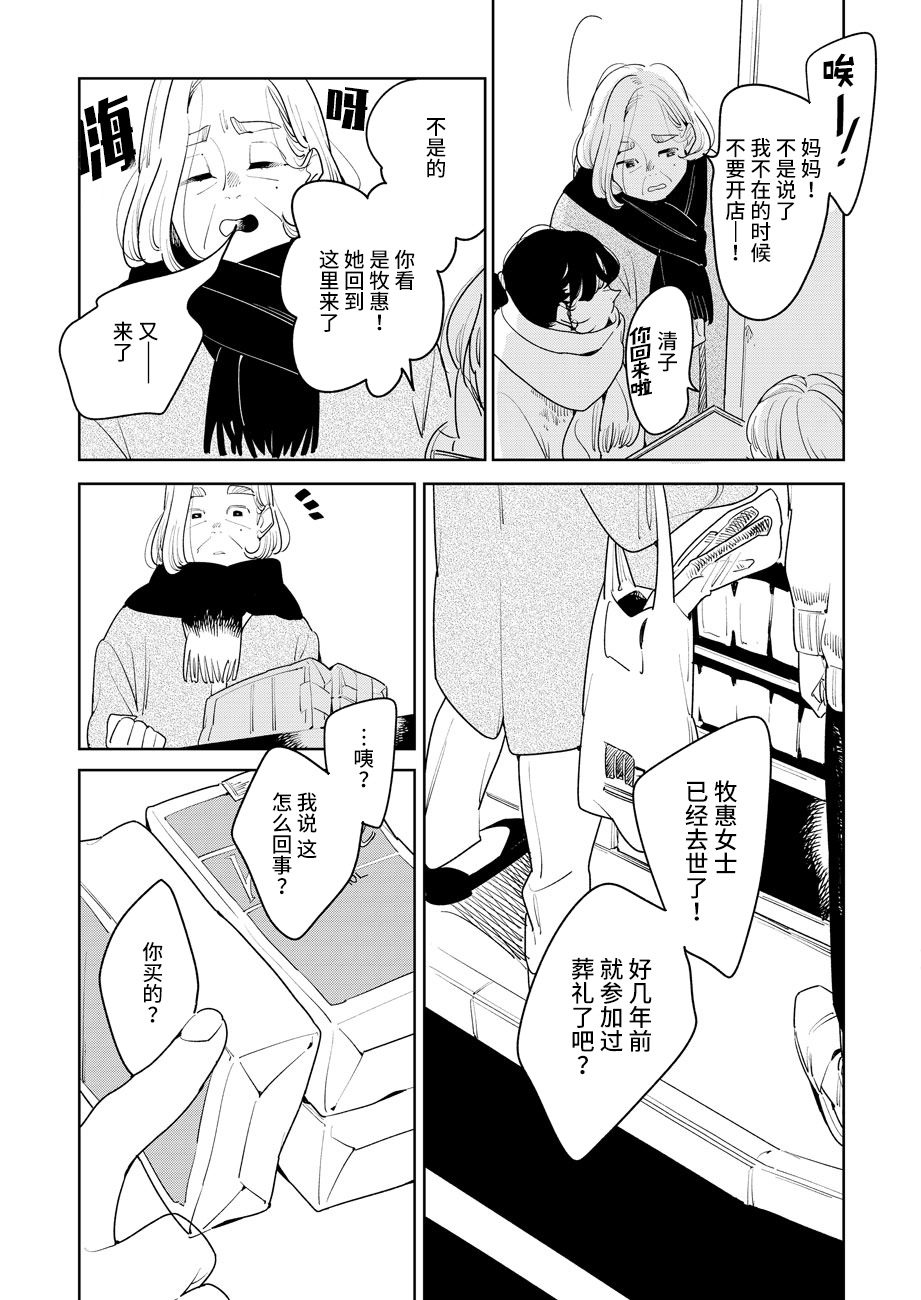 Mabataki 安忒洛斯的恋人 第21页