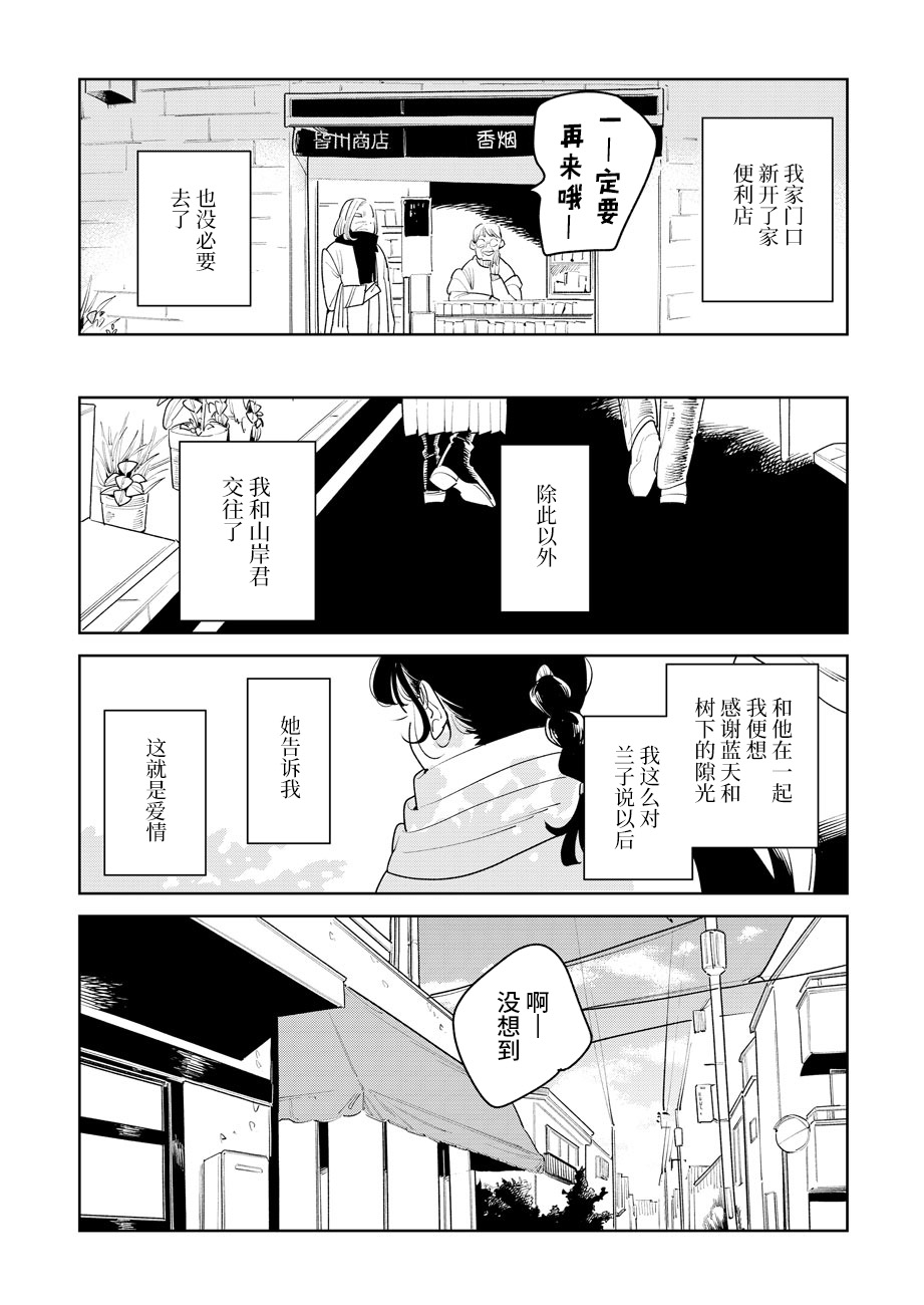 Mabataki 安忒洛斯的恋人 第23页