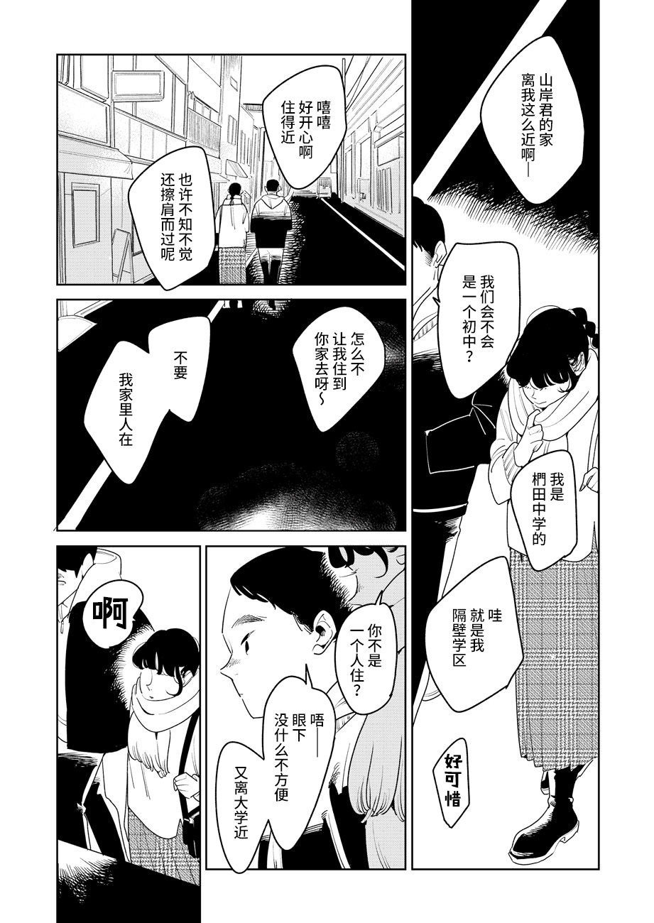Mabataki 安忒洛斯的恋人 第24页
