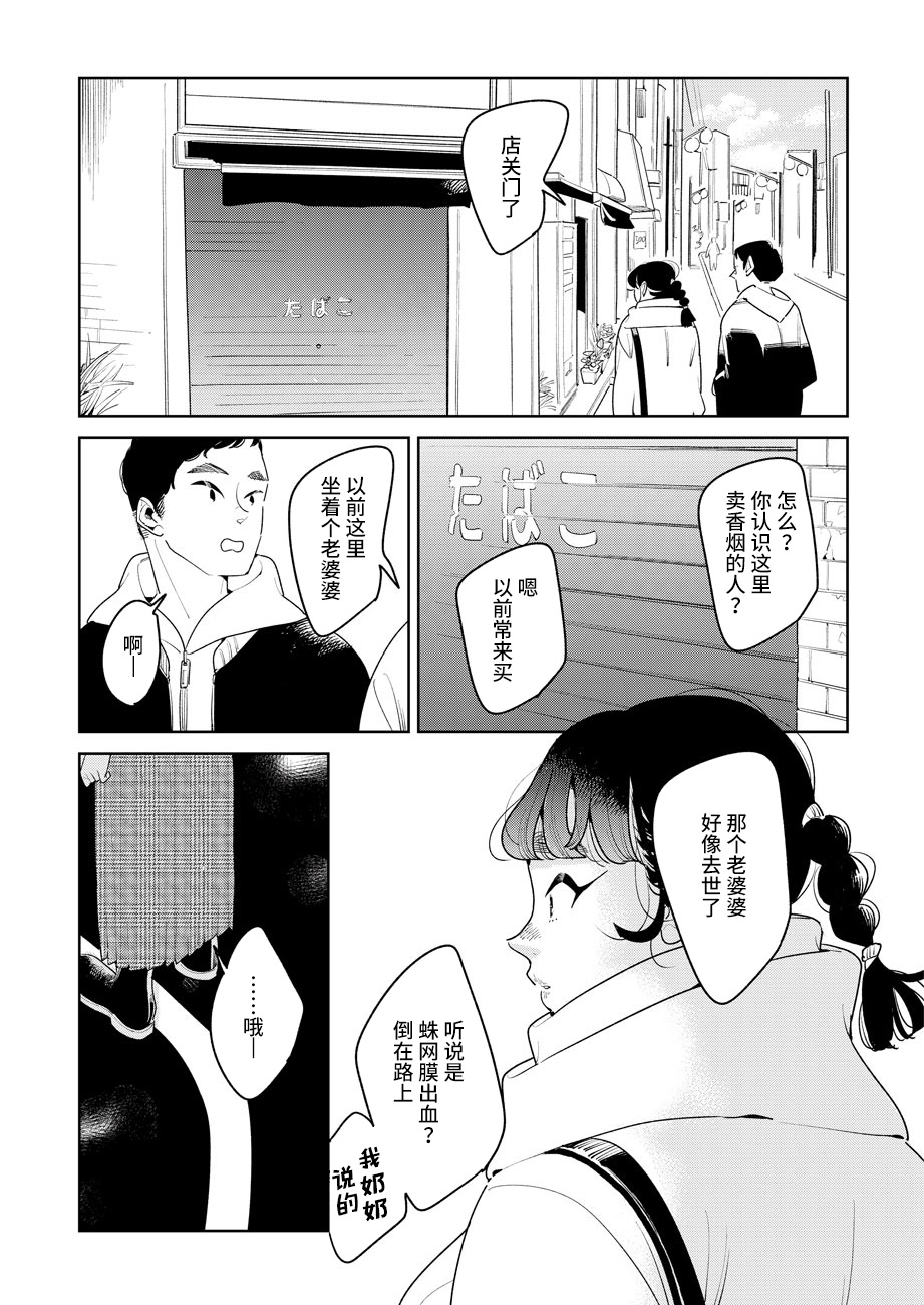 Mabataki 安忒洛斯的恋人 第25页