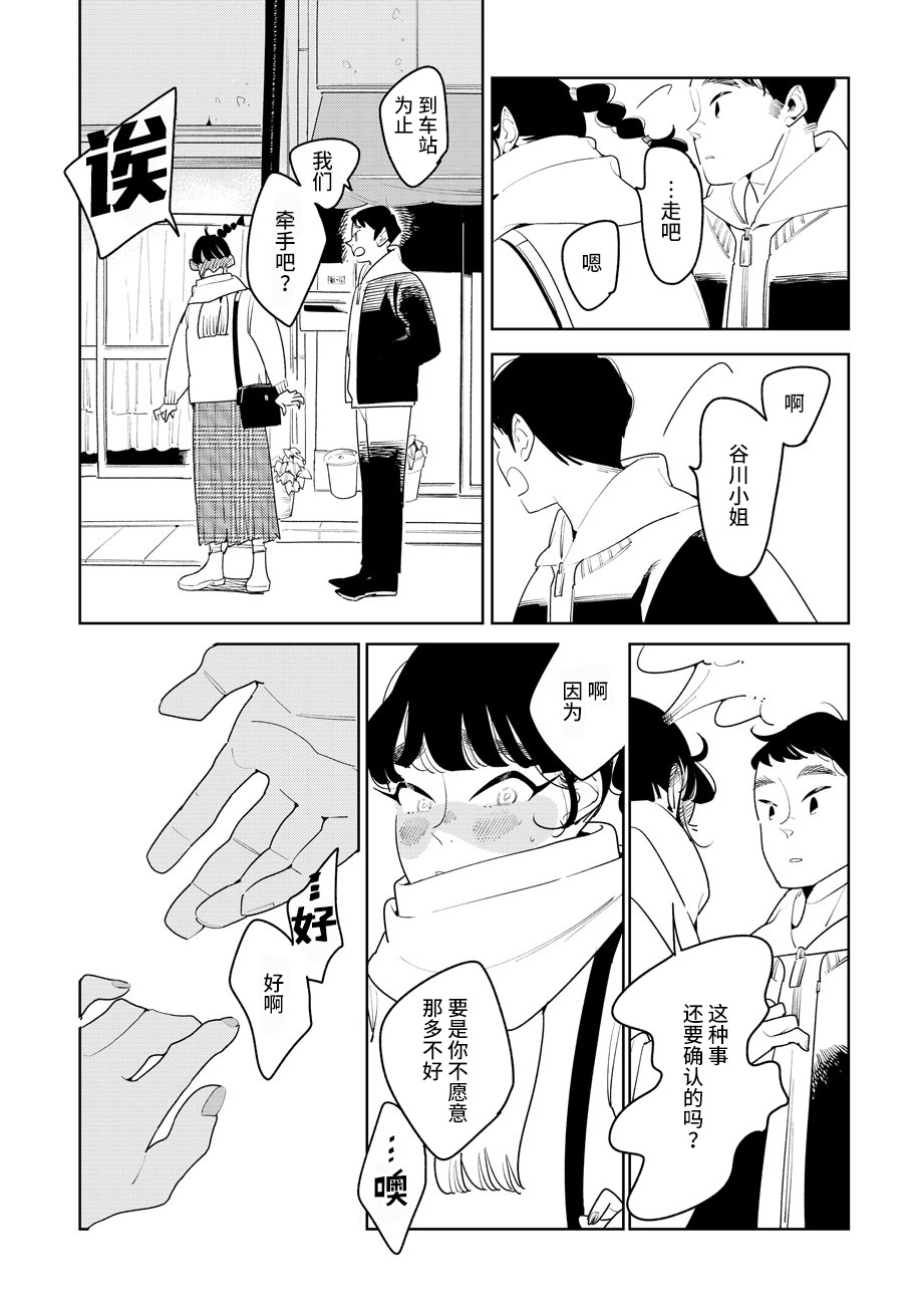 Mabataki 安忒洛斯的恋人 第26页