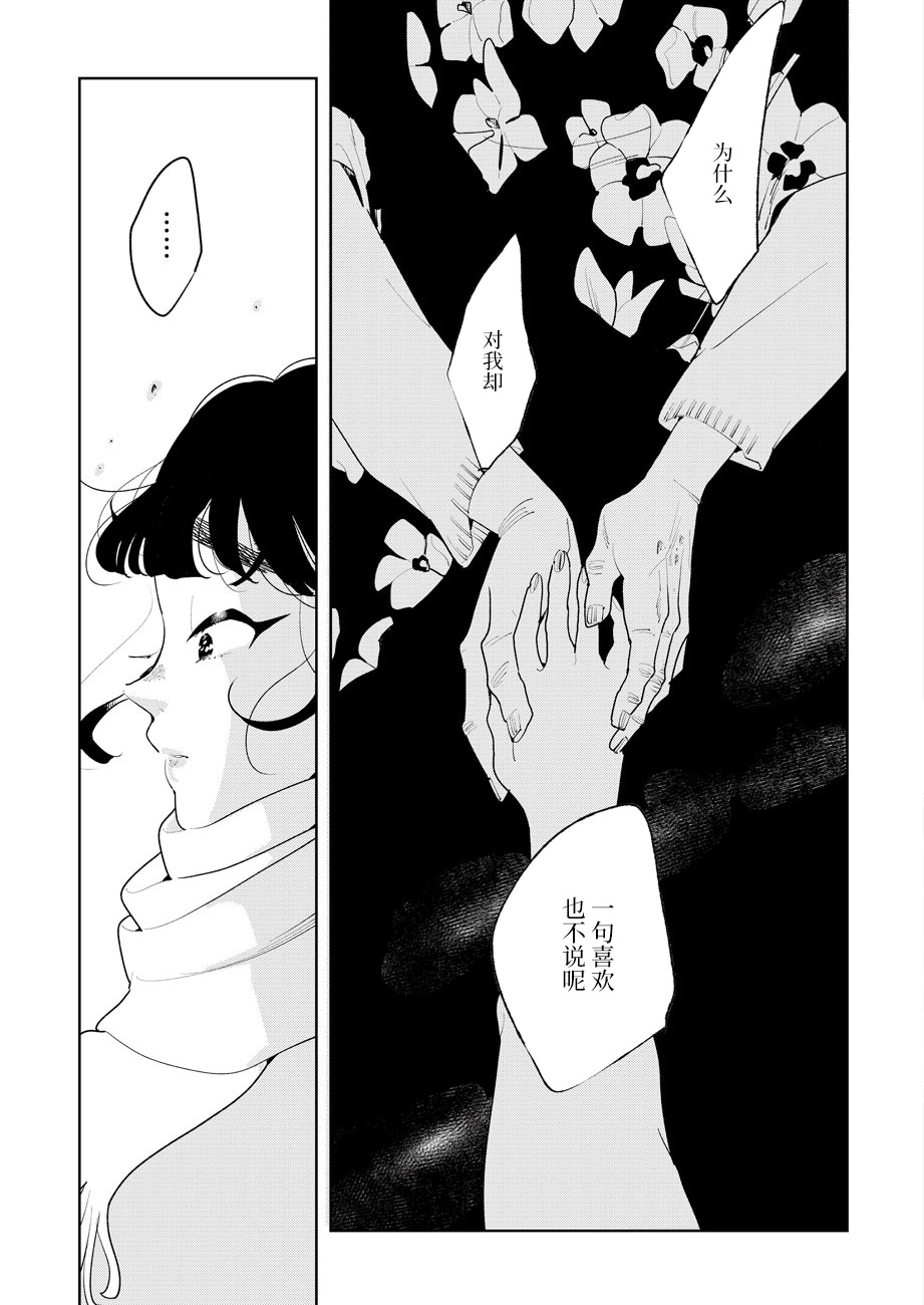 Mabataki 安忒洛斯的恋人 第29页