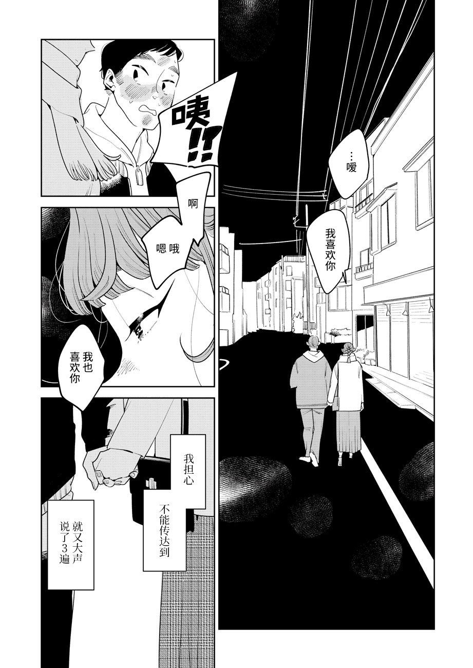 Mabataki 安忒洛斯的恋人 第30页