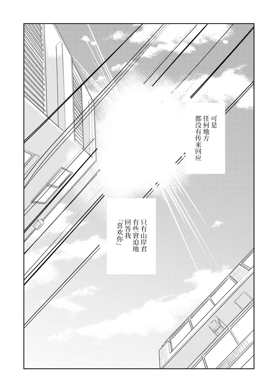Mabataki 安忒洛斯的恋人 第31页