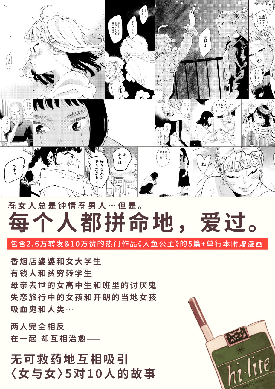 Mabataki 安忒洛斯的恋人 第33页