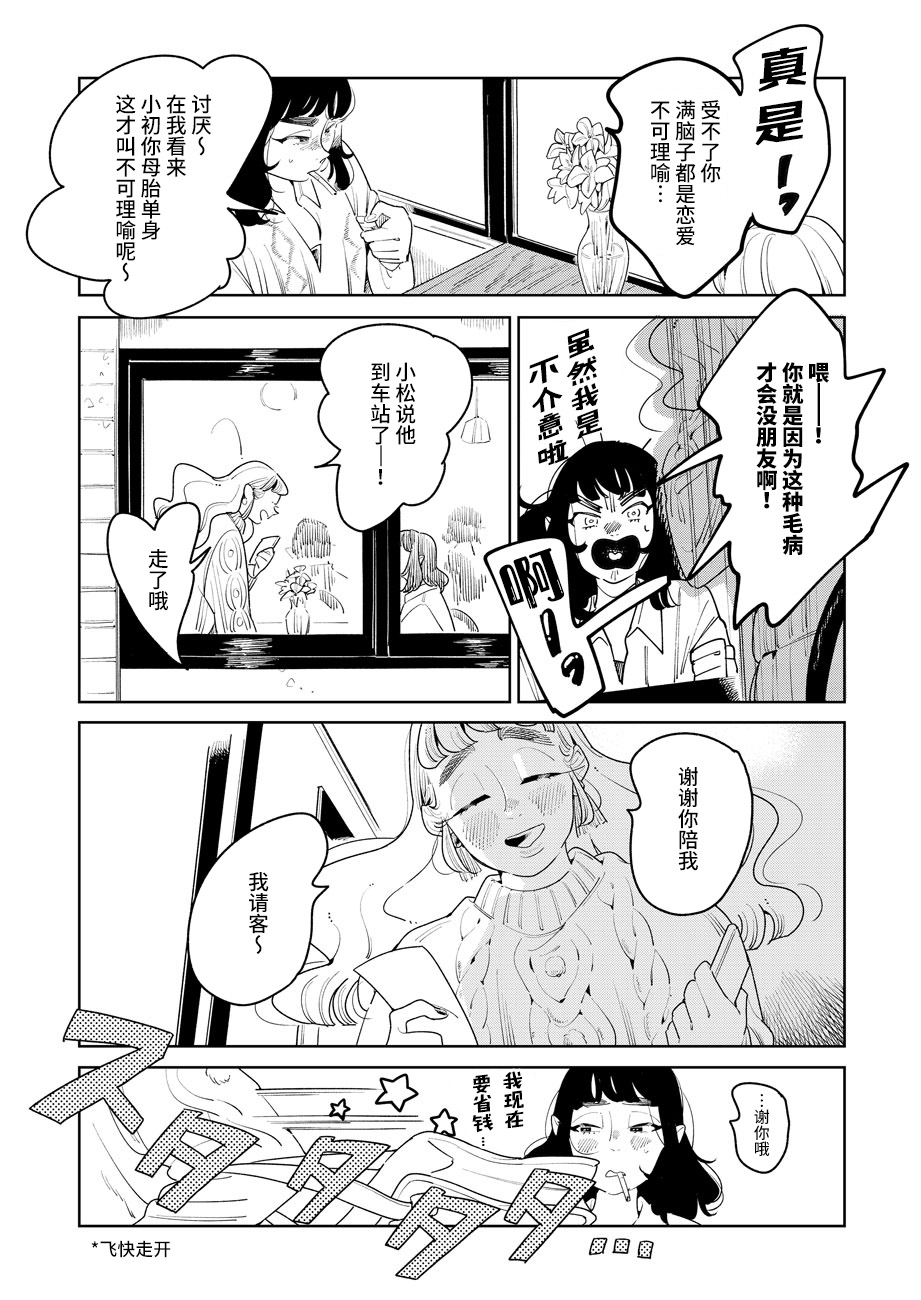 Mabataki 第5页
