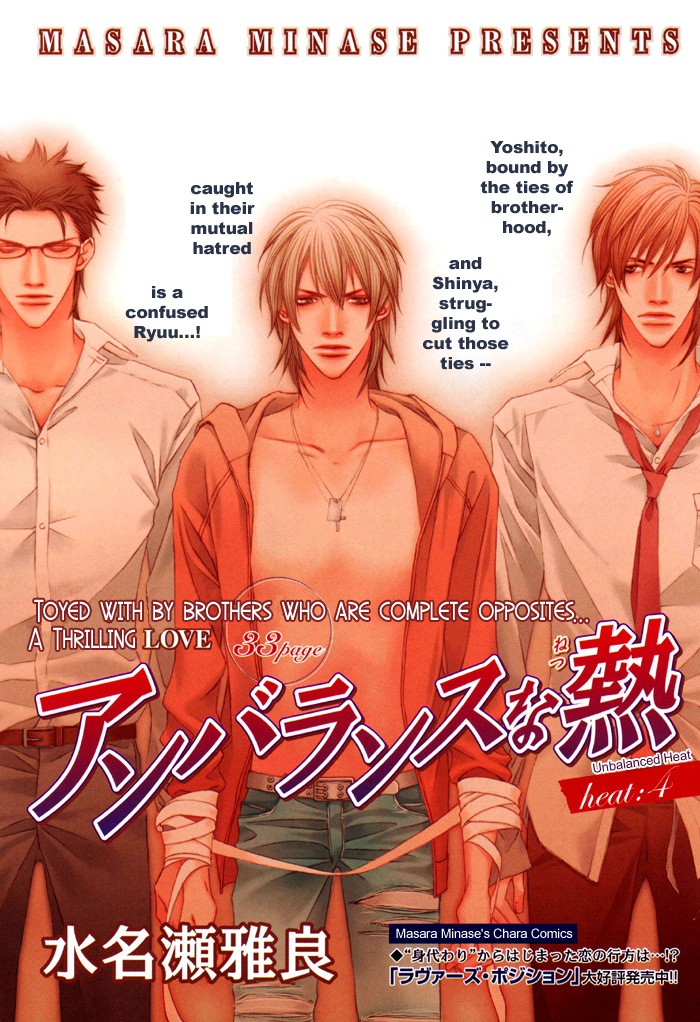 Unbalance na Netsu Vol. 1 Ch. 4 第3页