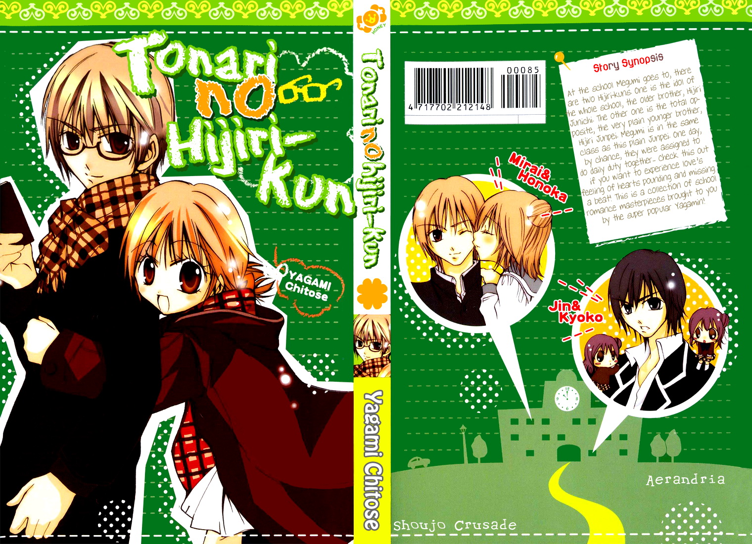Tonari no Hijiri-kun 第3页