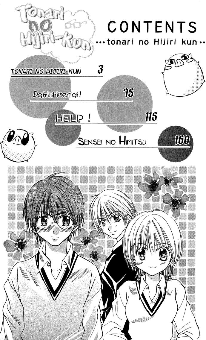 Tonari no Hijiri-kun 第6页