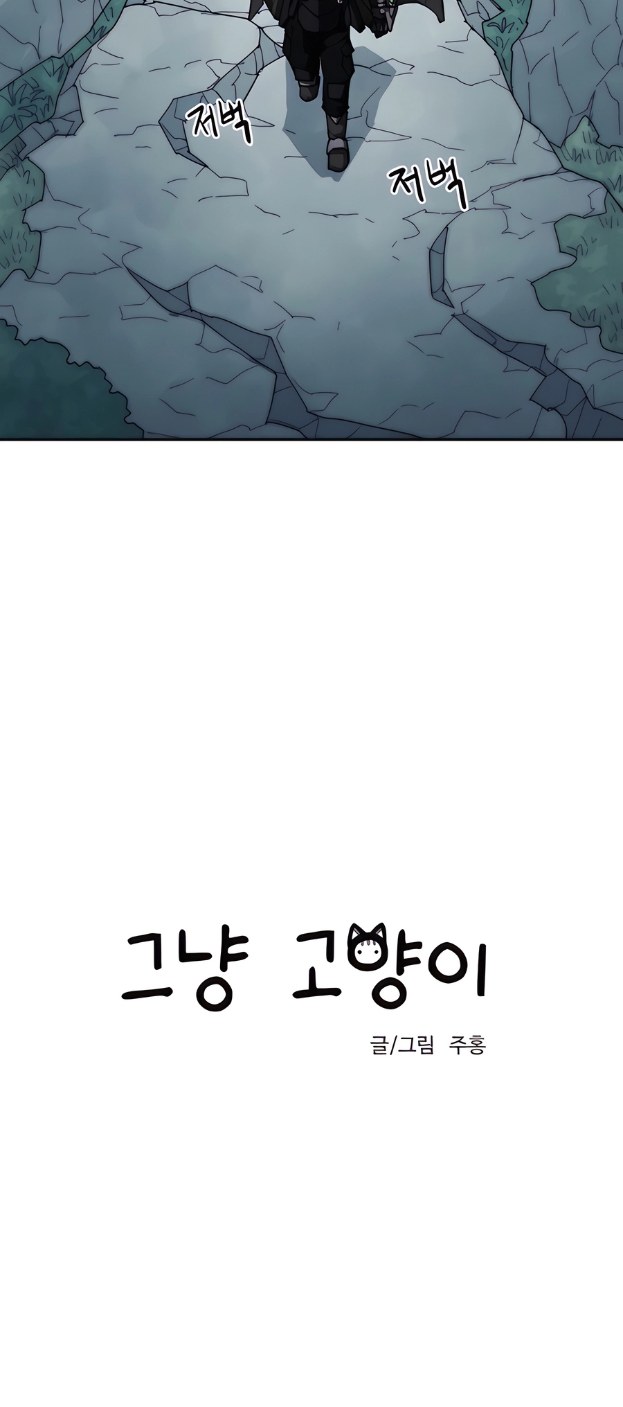 Geunyang Goyang-i Ch. 6 第5页
