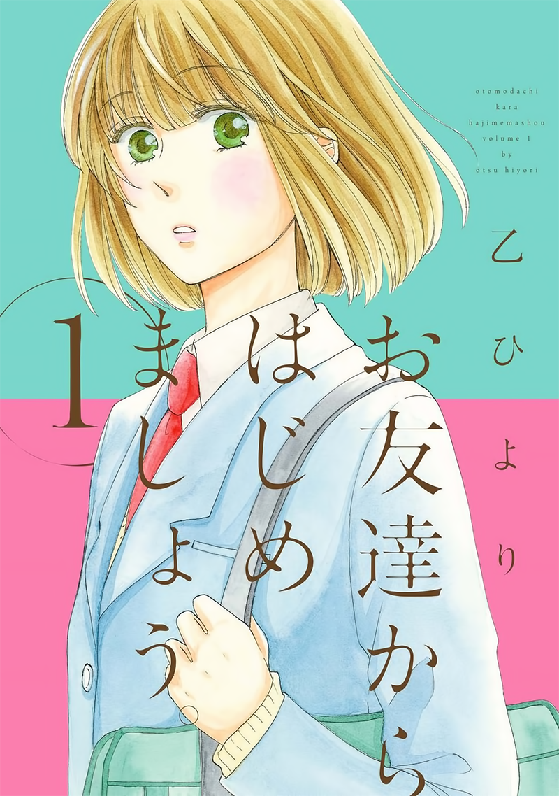 Otomodachi kara Hajimemashou Vol. 1 Ch. 4 第1页