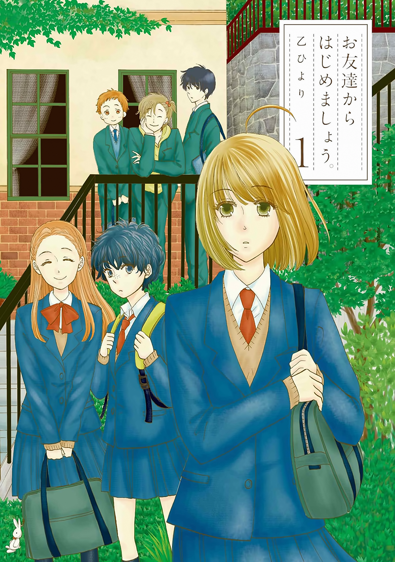 Otomodachi kara Hajimemashou Vol. 1 Ch. 4 第3页