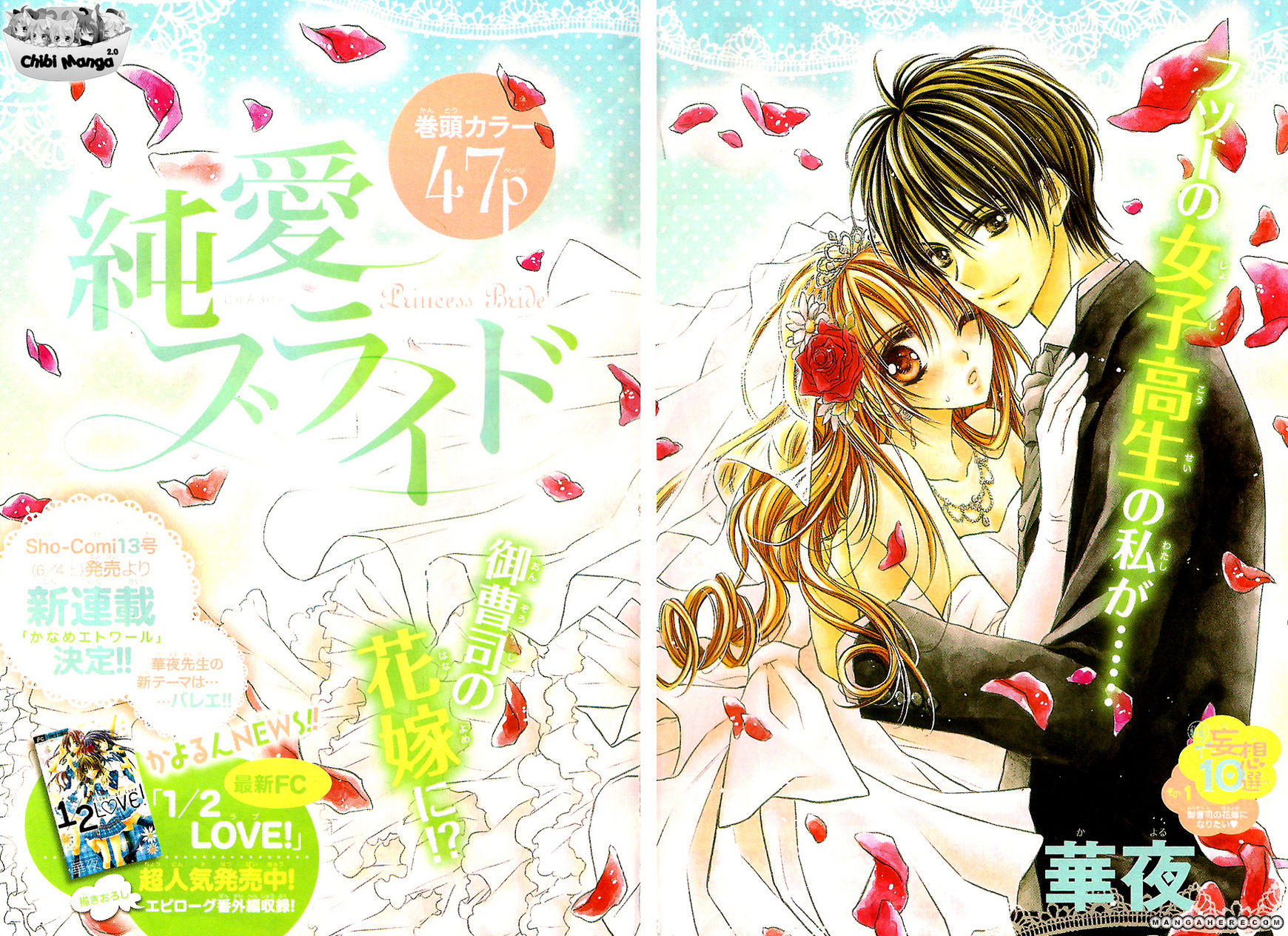 Junai Bride 第1页