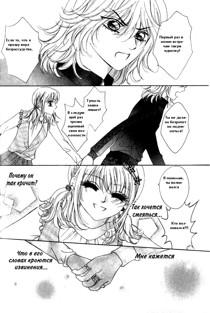 Ardour Vol. 1 Ch. 3 第34页