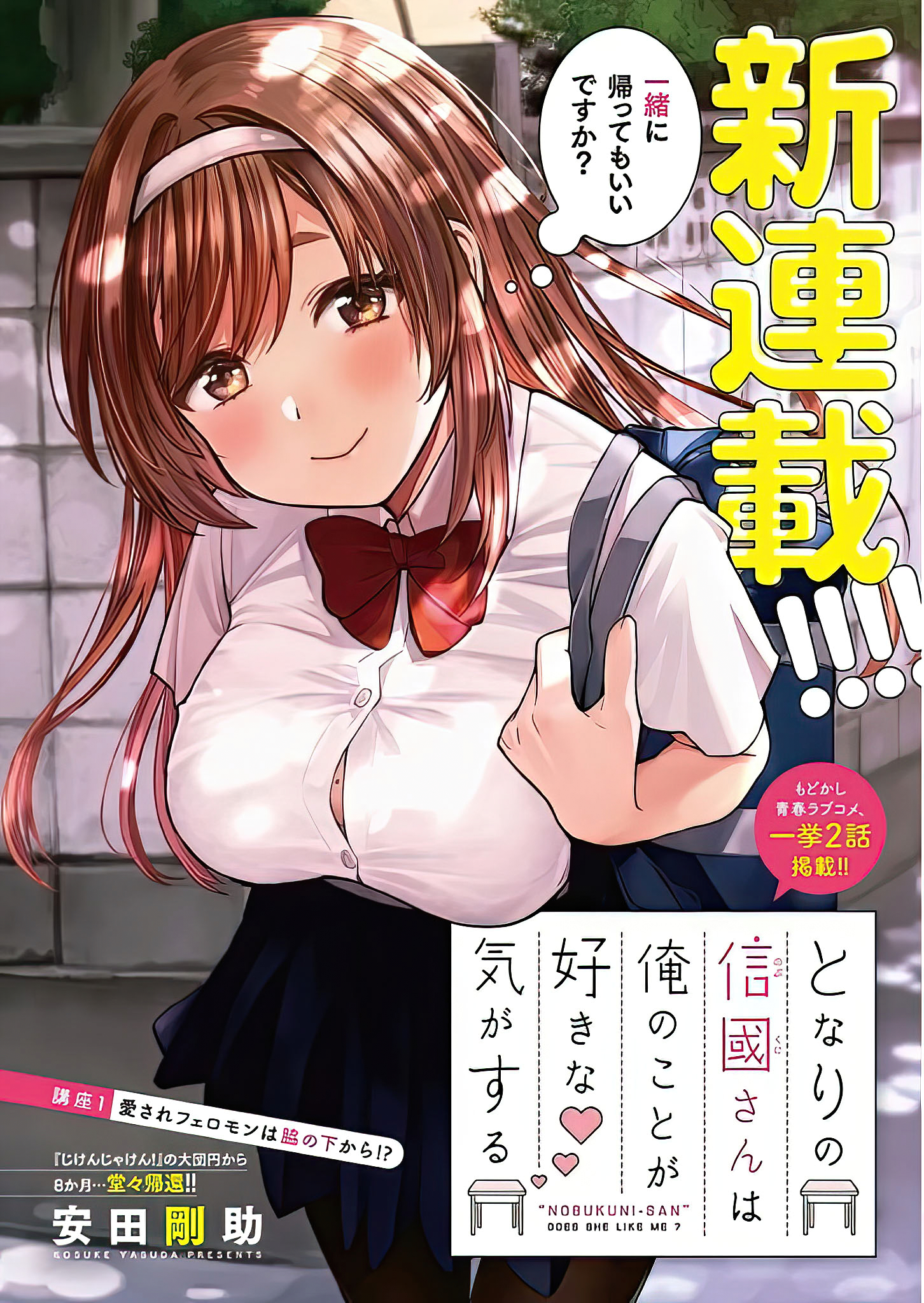 Tonari no Nobukuni-san wa Ore no Koto ga Suki na Ki ga Suru 第2页