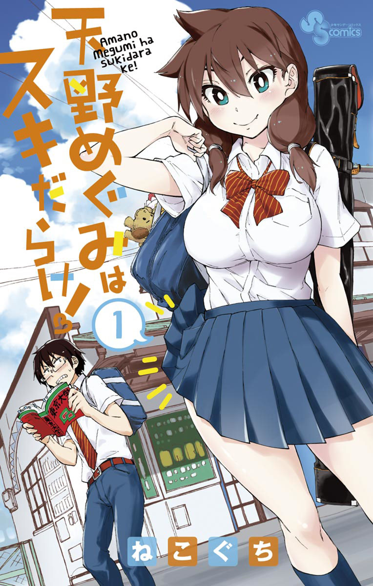 Amano Megumi wa Sukidarake! Je peux la voir 第2页