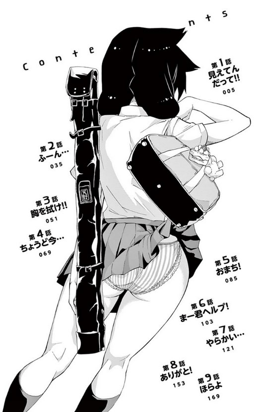 Amano Megumi wa Sukidarake! Je peux la voir 第3页