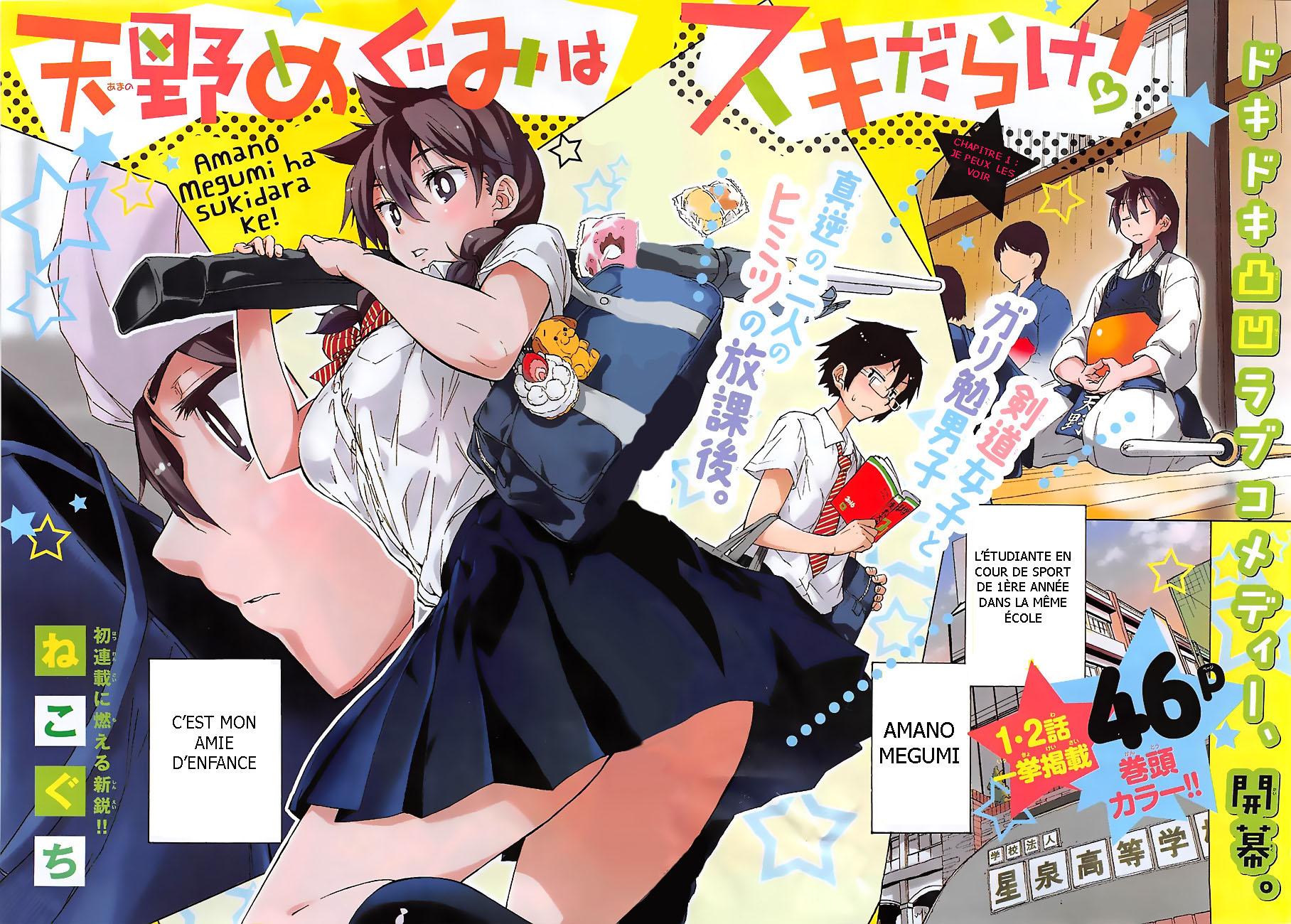 Amano Megumi wa Sukidarake! Je peux la voir 第5页