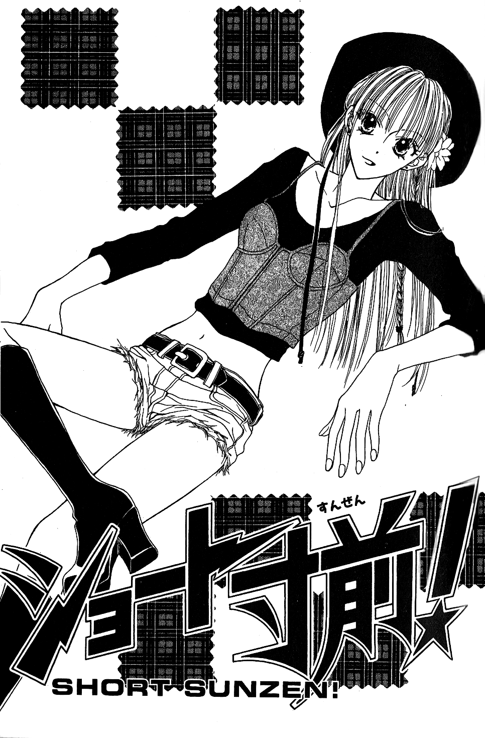 Short Sunzen! Vol. 1 Ch. 4 第6页