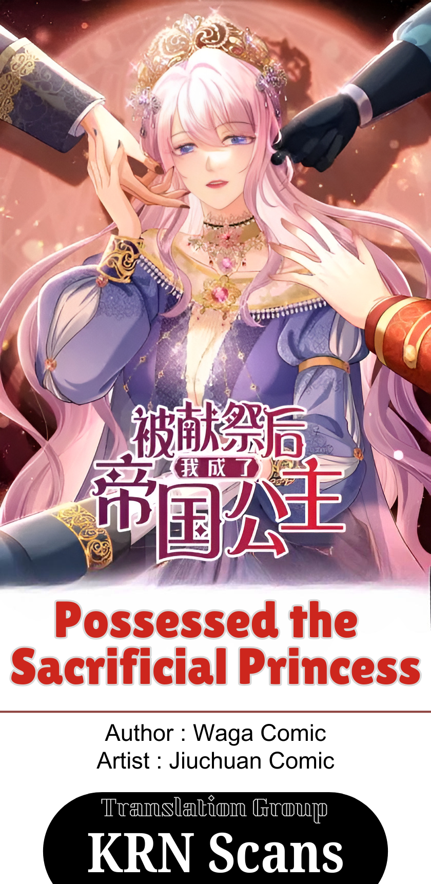 Possessed the Sacrificial Princess Ch. 4 第1页