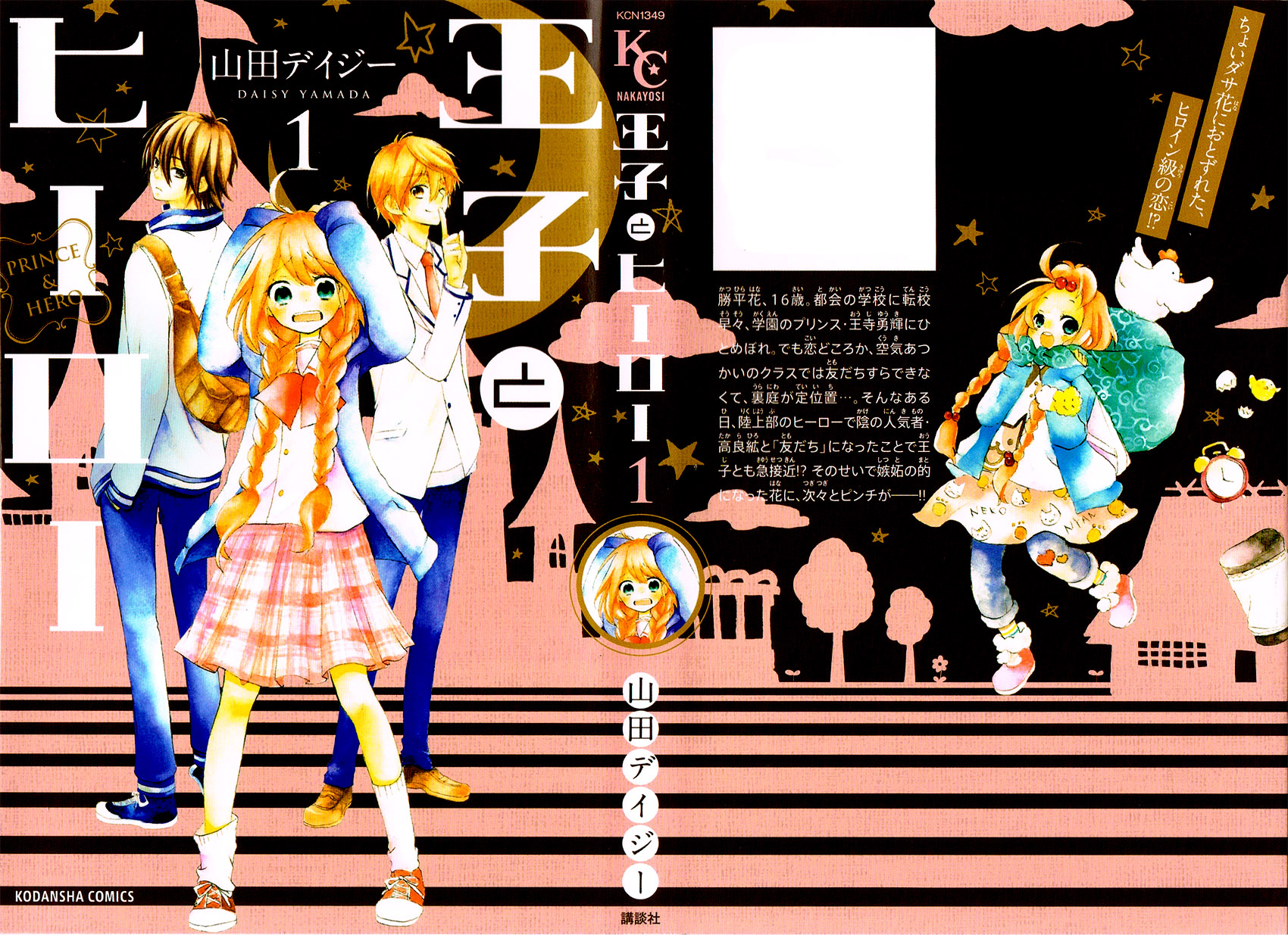 Ouji to Hero 第4页